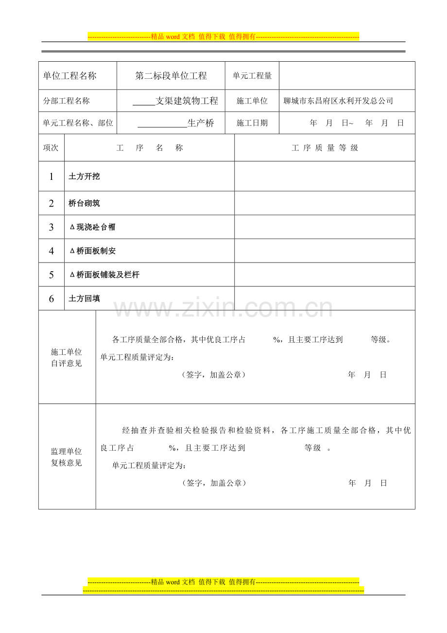 姚于生产桥建筑物工程施工质量评定表11.doc_第3页