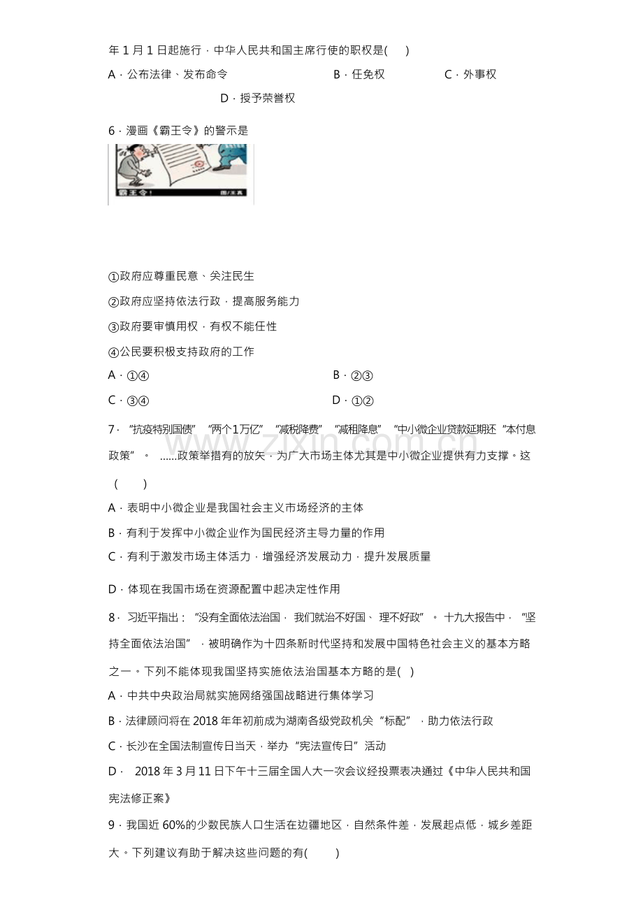 2023年中考道德与法治模拟试卷(含解析).docx_第3页