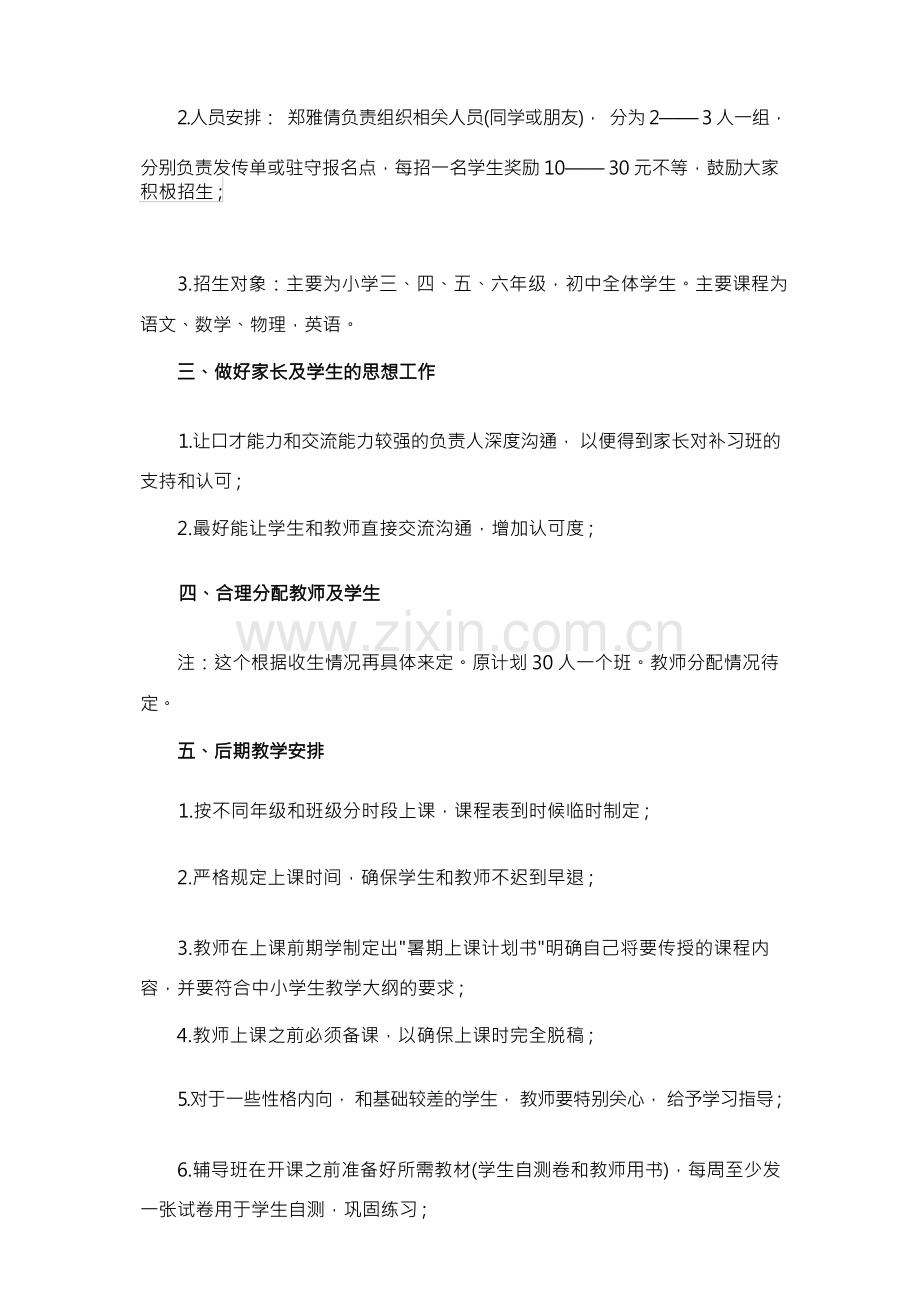 2023年暑假班招生活动方案.docx_第3页