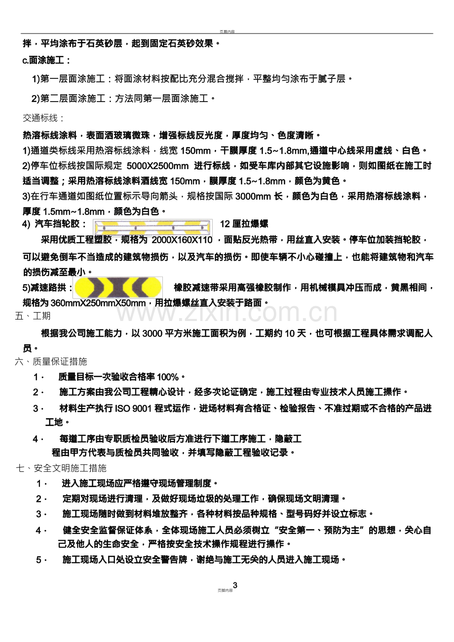 地下停车场地坪改造工程施工方案.docx_第3页