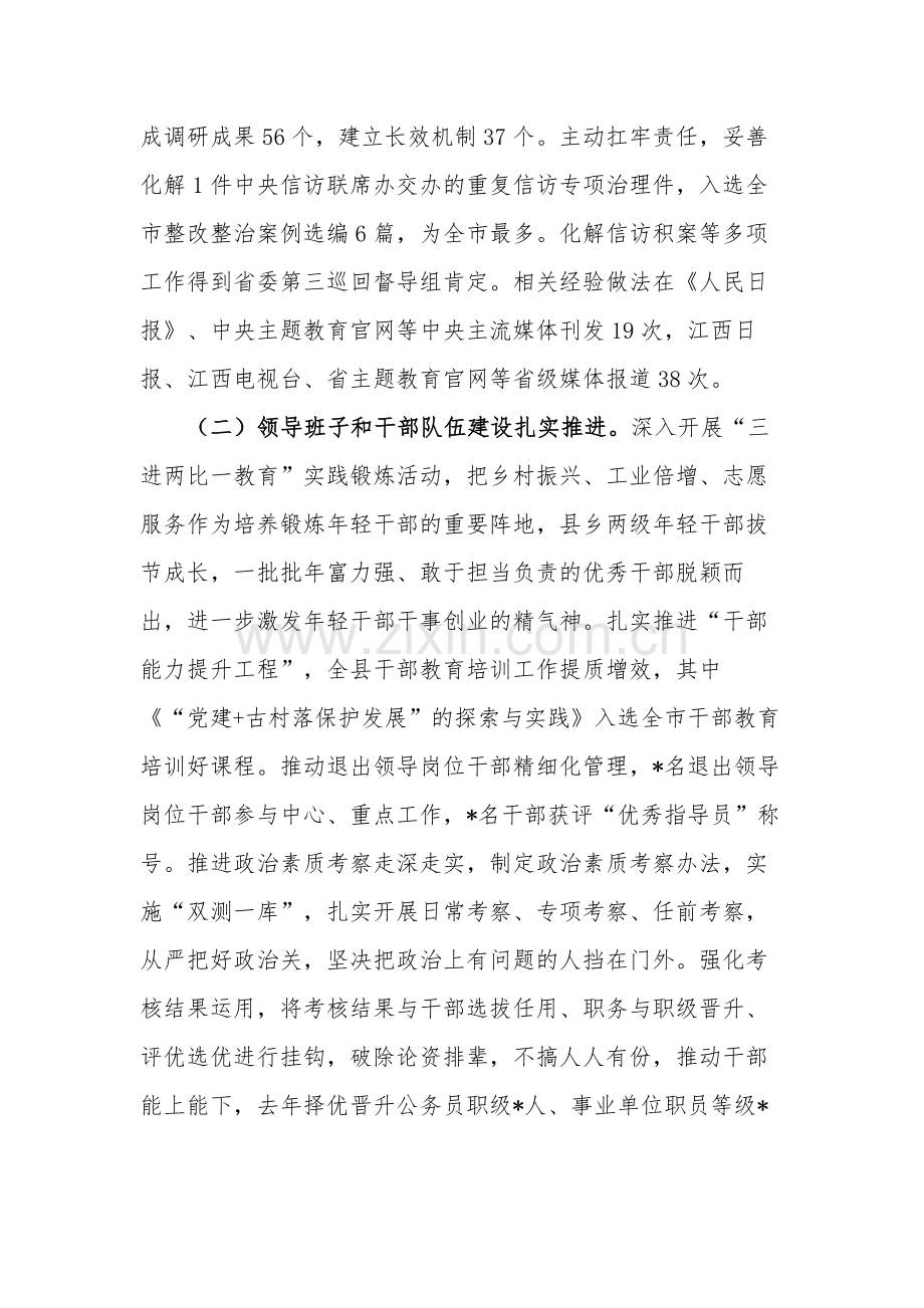 在2024年组织工作会议上的讲话稿文本.docx_第2页