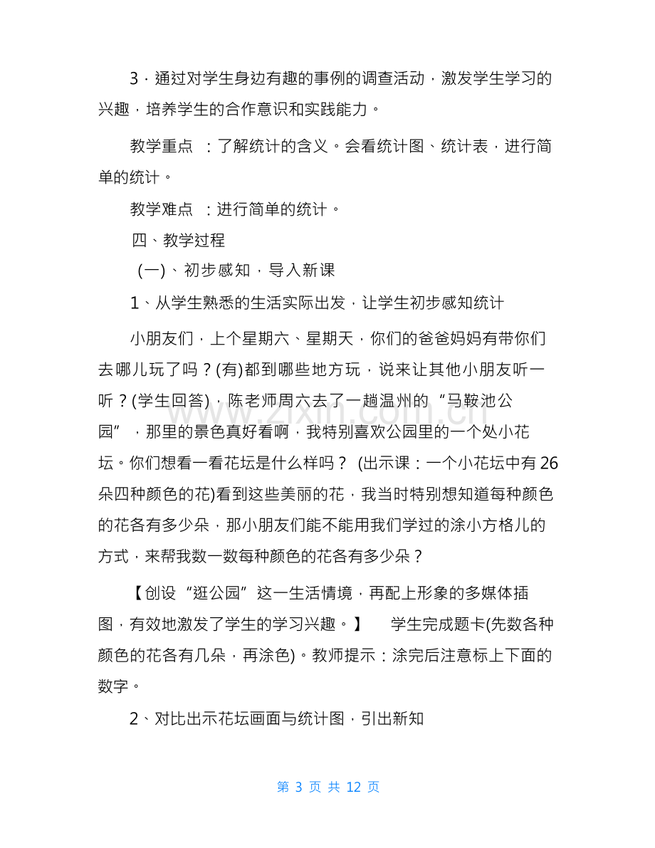 信息技术与数学学科教学整合案例-信息技术整合课课例简介.docx_第3页