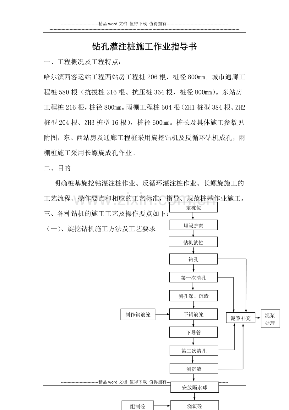 钻机施工作业指导书-1.doc_第1页