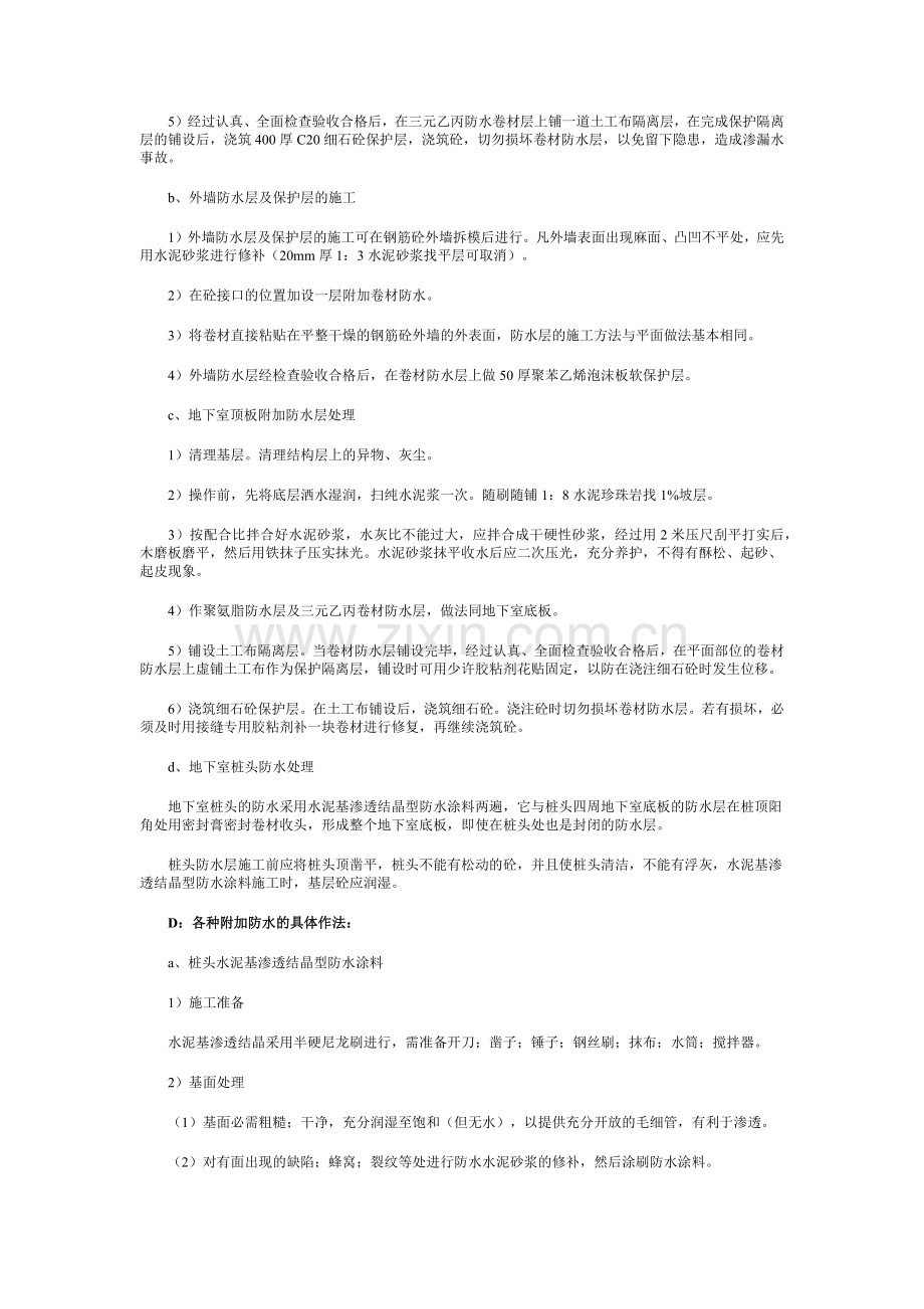 地下室防水施工方案.docx_第2页