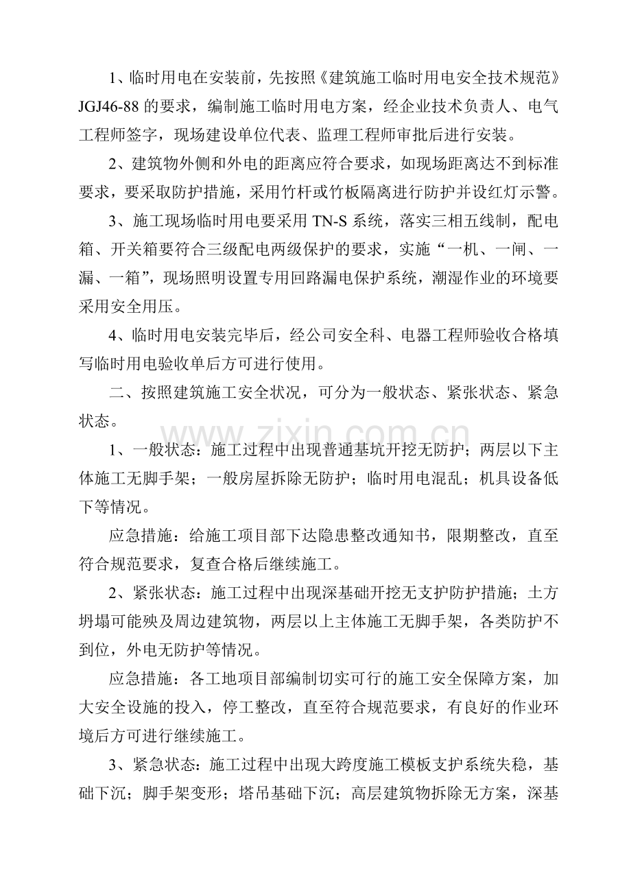 xx项目安全专项施工方案.doc_第2页