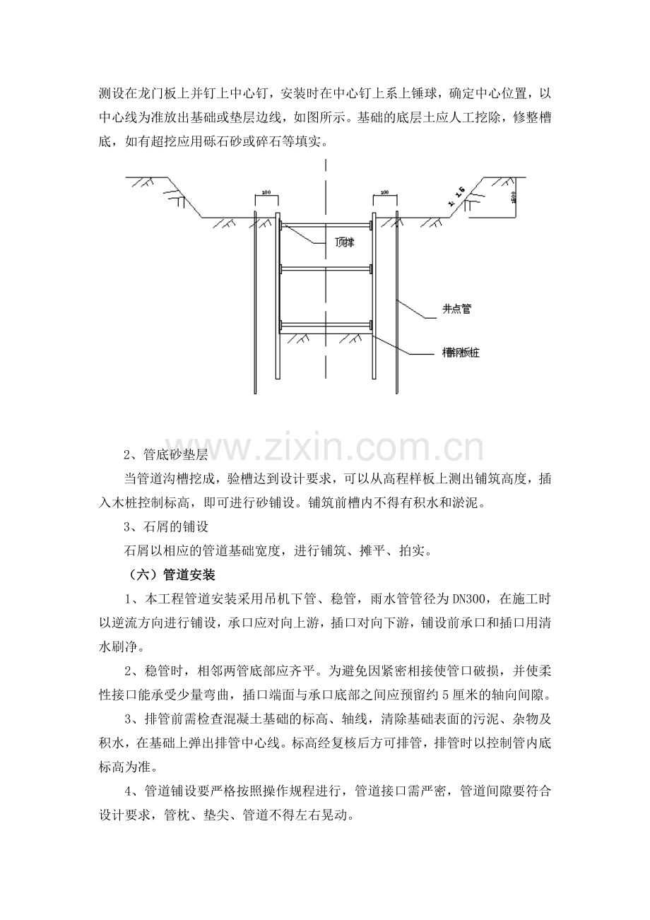 雨水污水管道施工方案.doc_第2页