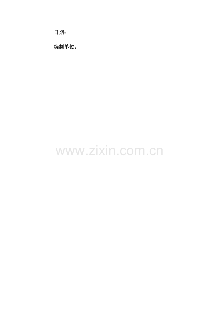 十九大会议期间安全文明施工方案.docx_第2页