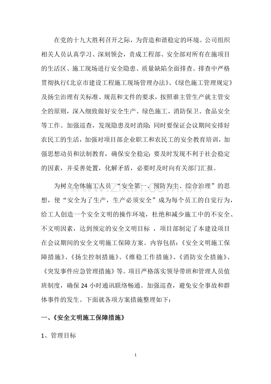 十九大会议期间安全文明施工方案.docx_第3页