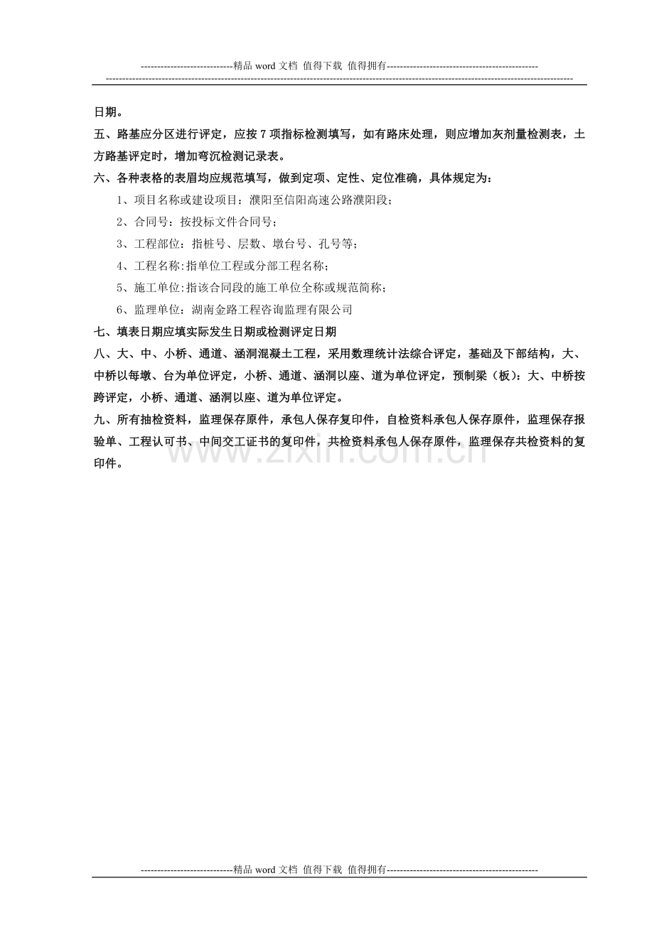 施工技术资料明细表Microsoft-Word-文档.doc_第2页