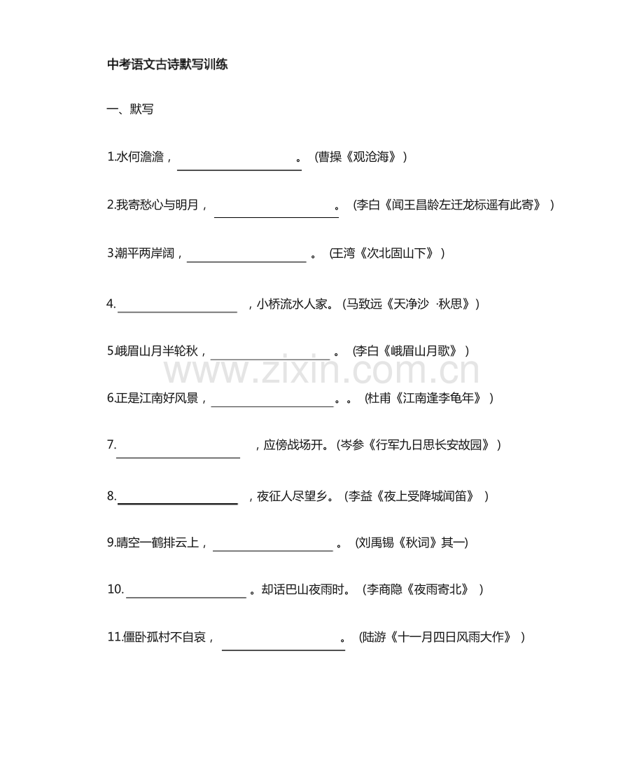 2023年中考语文古诗词默写汇总(含答案).pdf_第1页