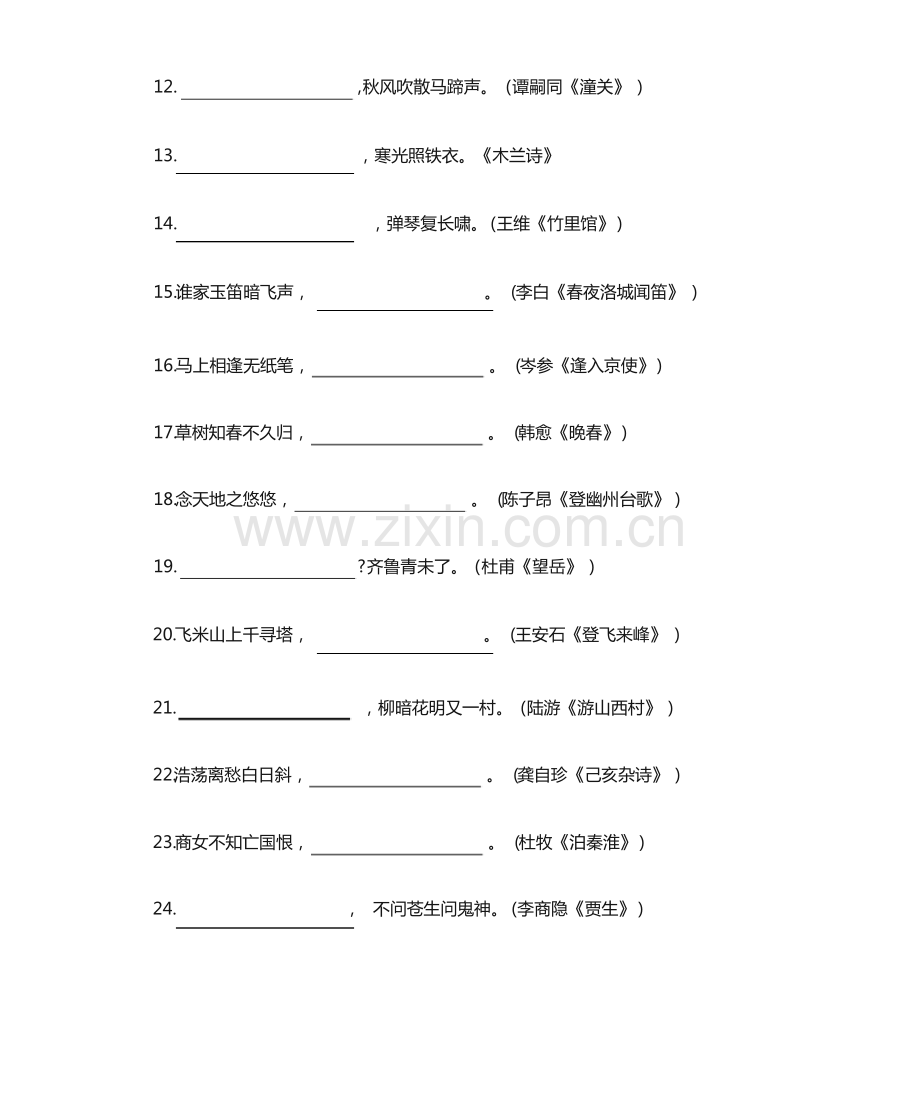 2023年中考语文古诗词默写汇总(含答案).pdf_第2页