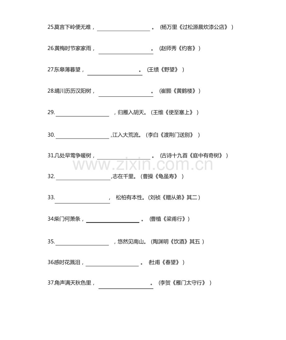 2023年中考语文古诗词默写汇总(含答案).pdf_第3页