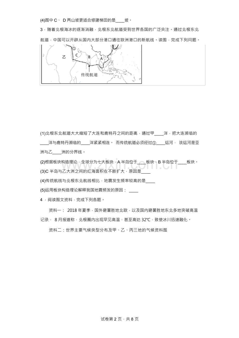 2023年中考地理解答题整合训练【附答案】.docx_第3页