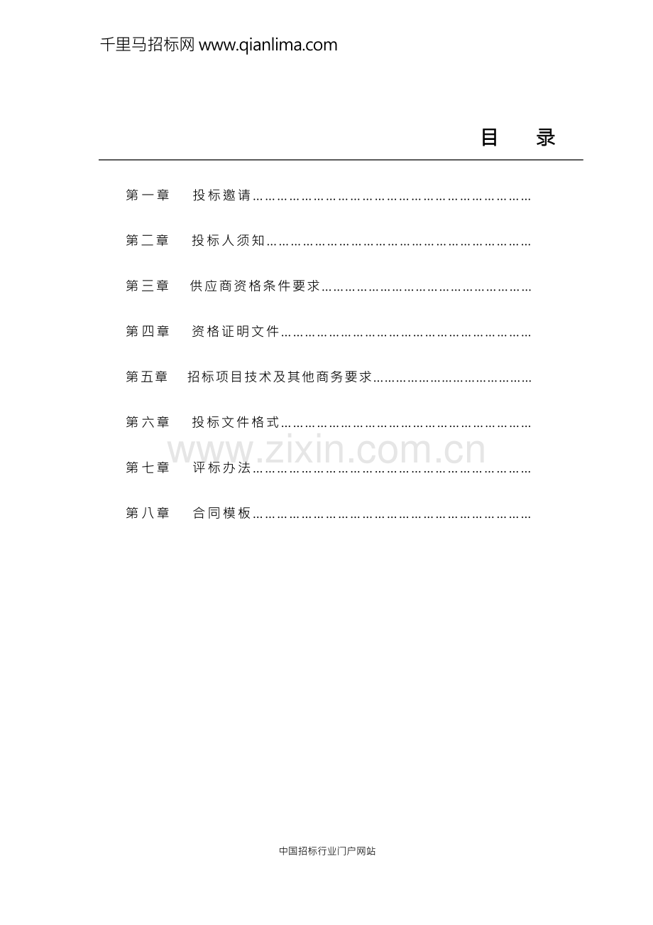 医院信息化建设公开招投标书范本.docx_第3页