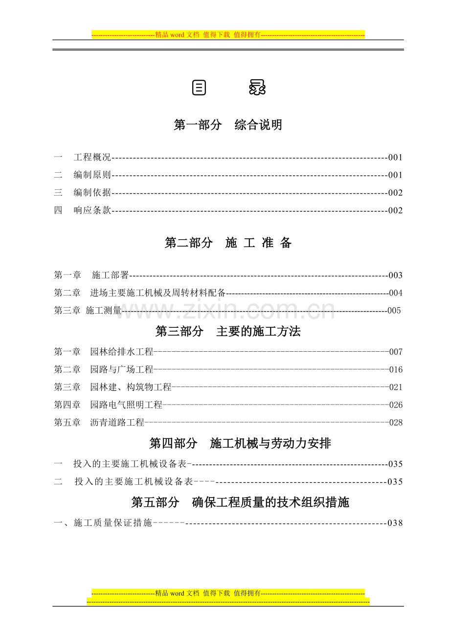 园林及市政施工组织设计.doc_第1页