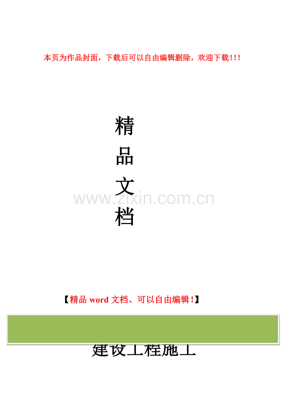 工程土建施工劳务分包合同书2015.5.15.doc_第1页