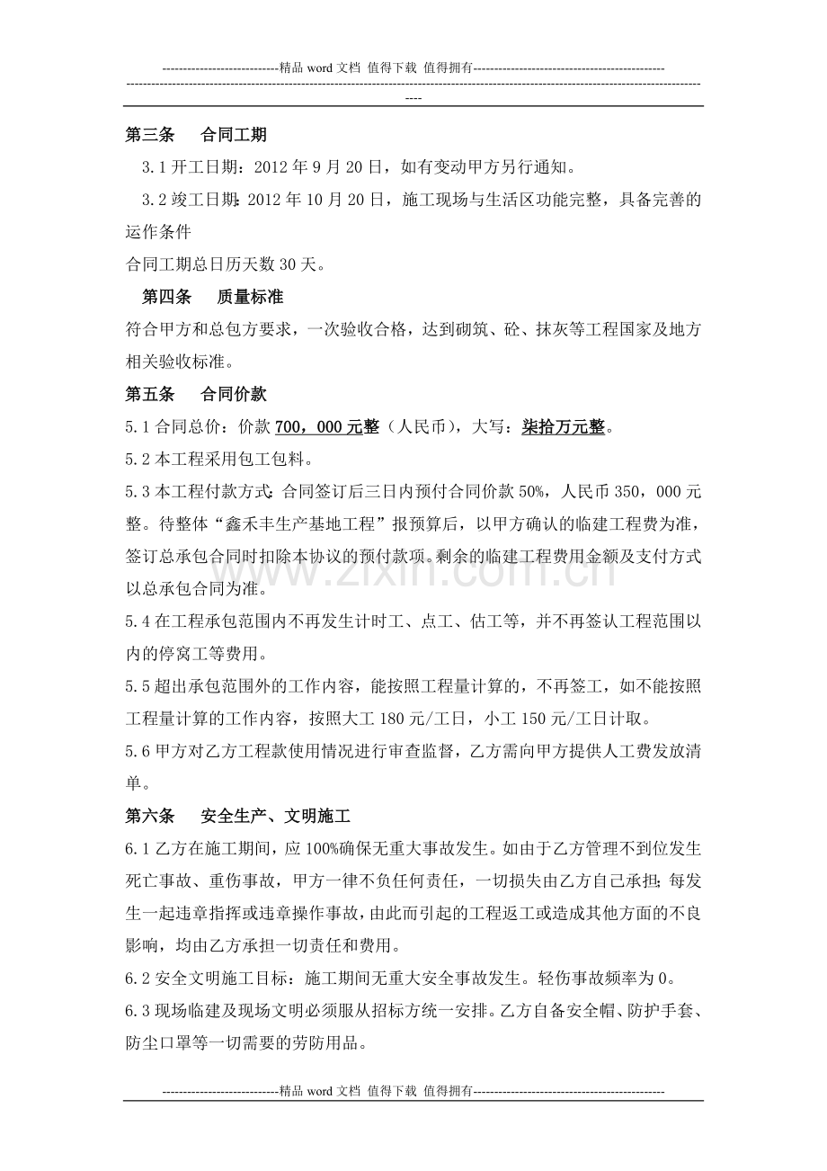 临建工程协议书改.docx_第2页