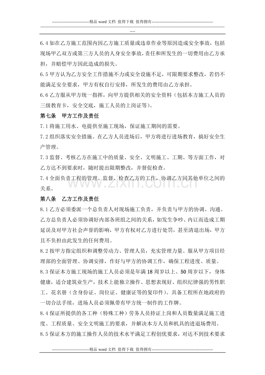 临建工程协议书改.docx_第3页