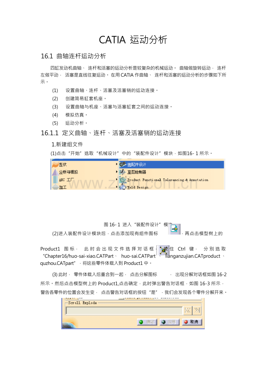 CATIA 运动仿真分析.docx_第1页