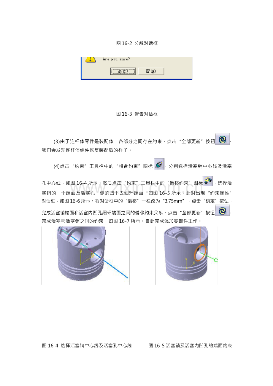 CATIA 运动仿真分析.docx_第2页