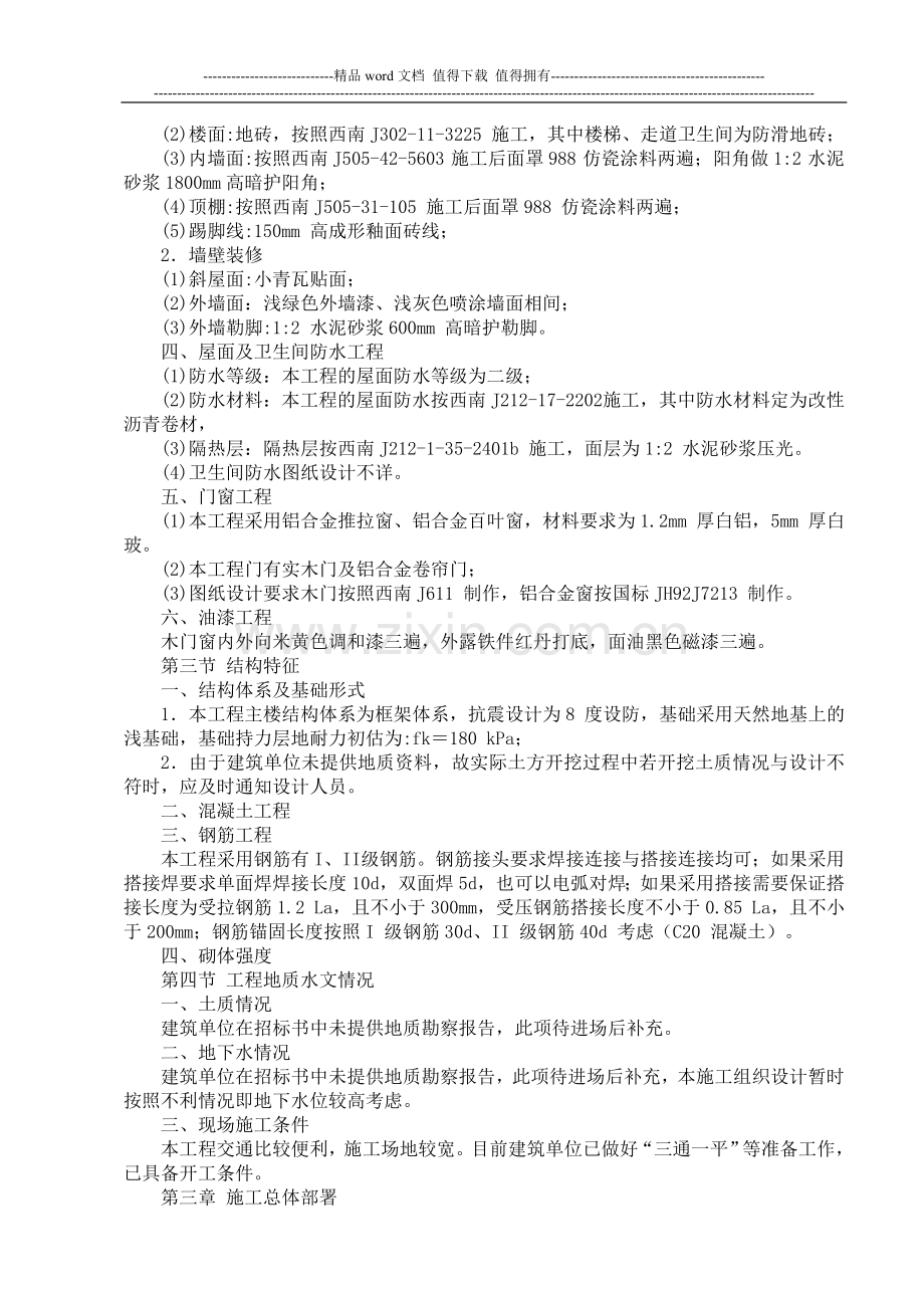 综合性办公楼施工组织设计方案.doc_第3页