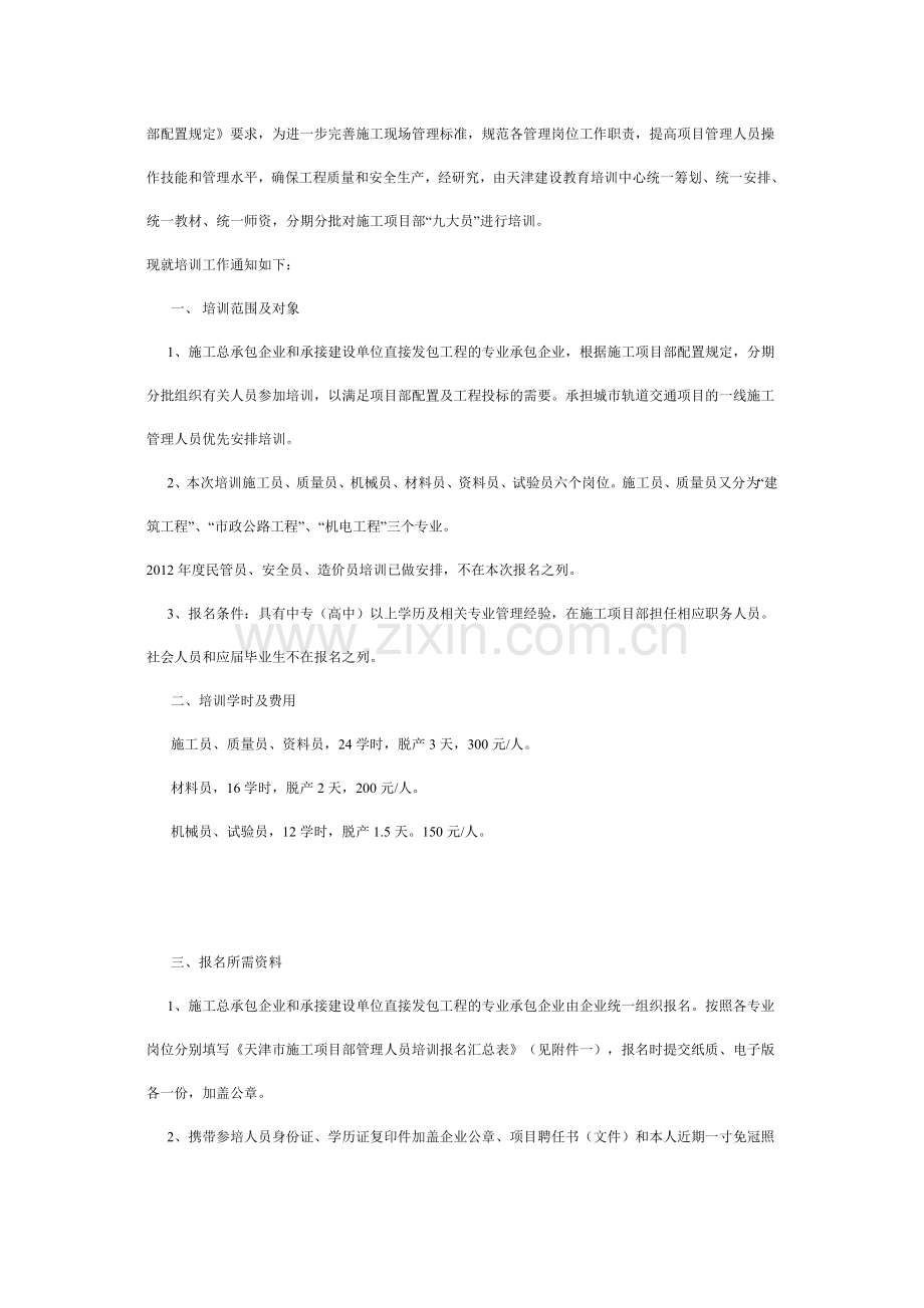 关于组织建设工程施工项目部管理人员培训的通知.doc_第2页