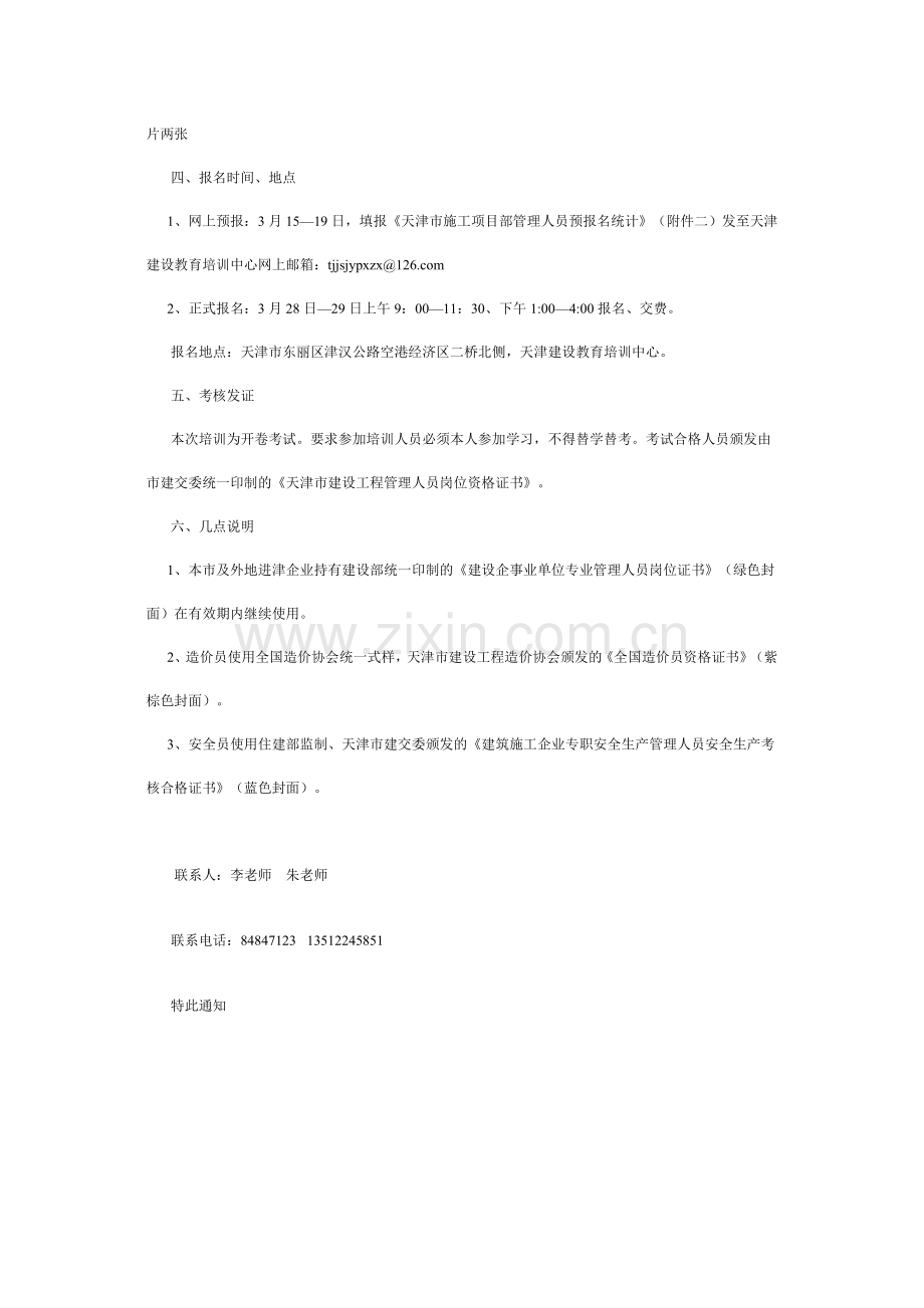 关于组织建设工程施工项目部管理人员培训的通知.doc_第3页