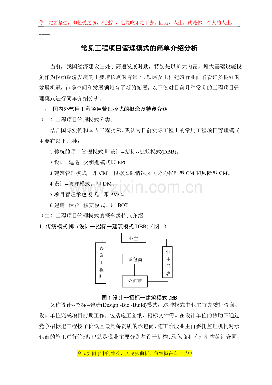 3.常见工程项目管理模式的简单介绍分析.doc_第1页