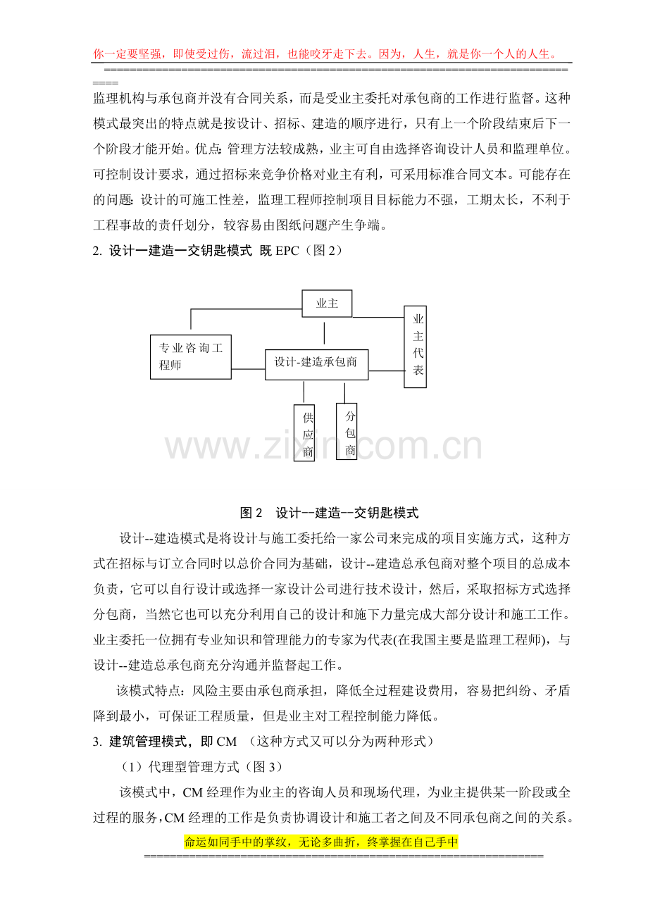 3.常见工程项目管理模式的简单介绍分析.doc_第2页