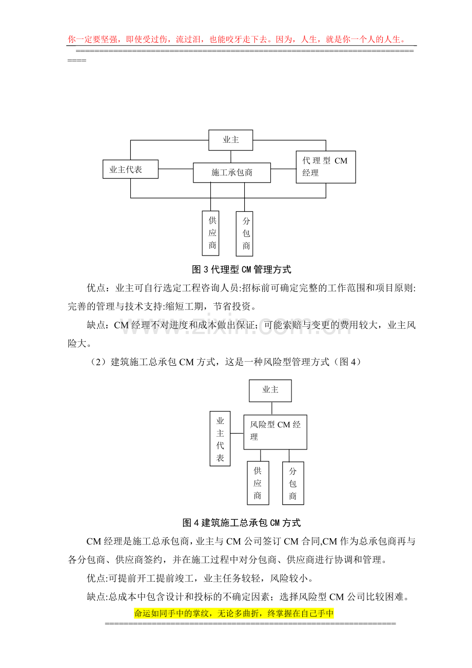 3.常见工程项目管理模式的简单介绍分析.doc_第3页