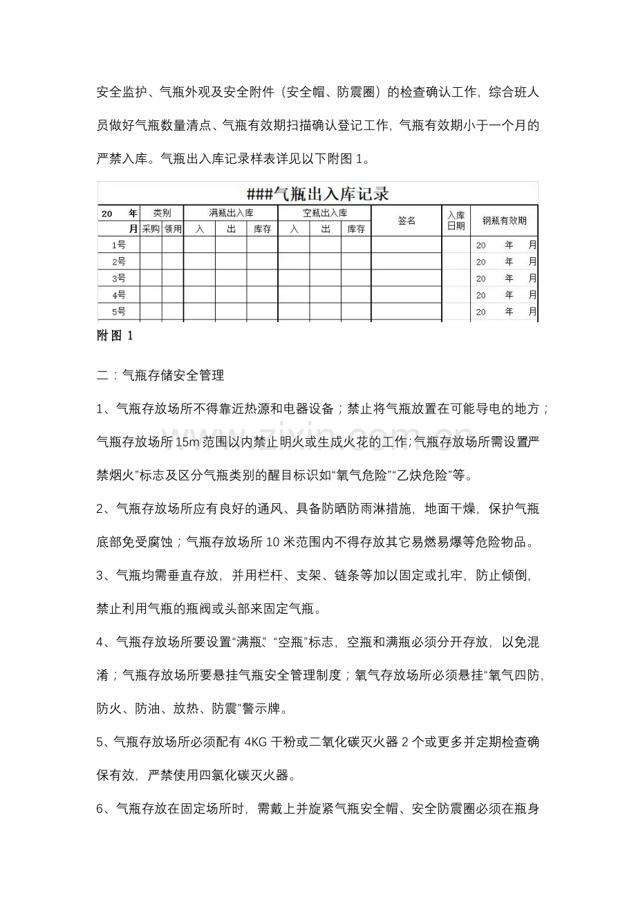 氧乙炔及二氧化碳气瓶安全管理制度.docx_第2页