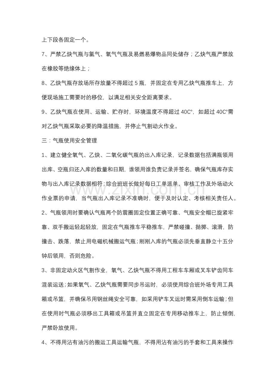 氧乙炔及二氧化碳气瓶安全管理制度.docx_第3页