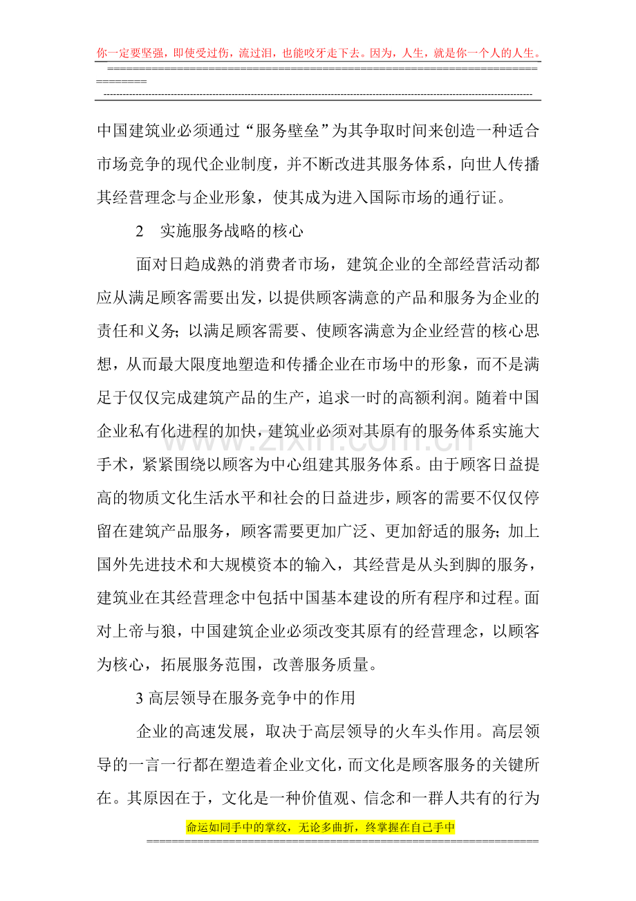 建筑企业服务竞争论文：建筑施工企业的服务竞争.doc_第2页