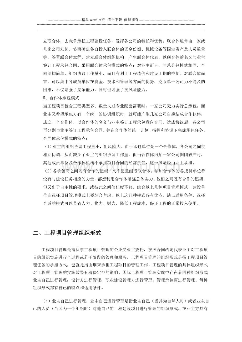 工程项目组织形式.doc_第3页