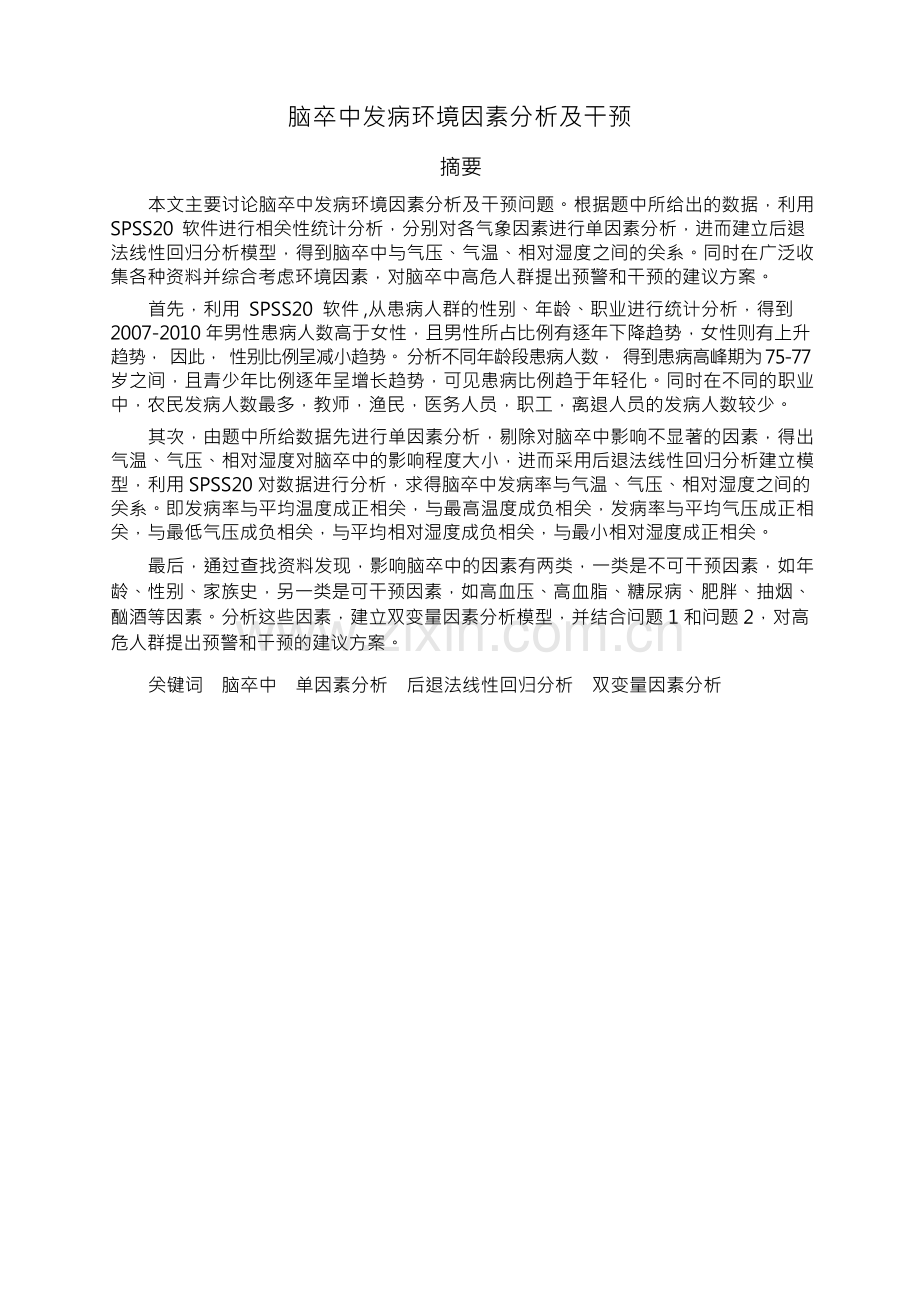 全国大学生数学建模竞赛C题国家奖一等奖优秀论文.docx_第1页