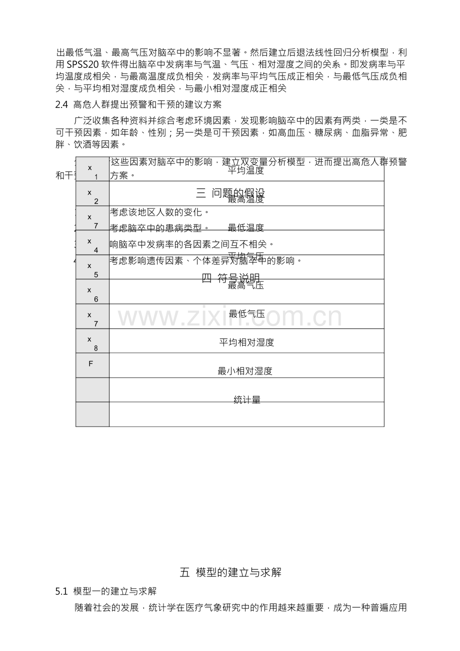 全国大学生数学建模竞赛C题国家奖一等奖优秀论文.docx_第3页