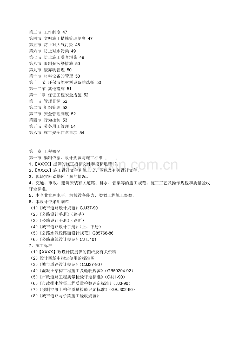 某市政道路排水工程施工组织设计方案.doc_第2页