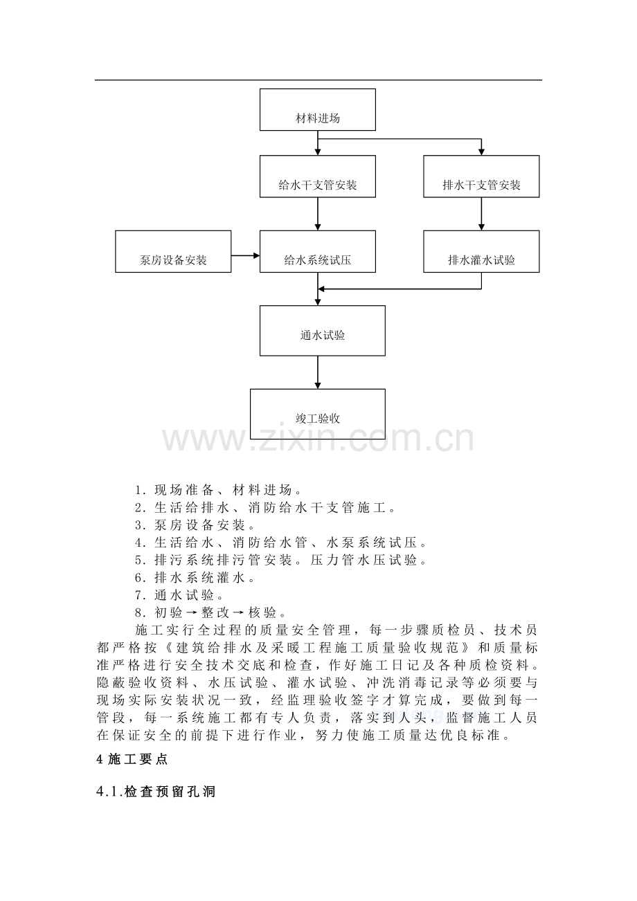 深圳某地铁站给排水施工方案-secret.doc_第3页