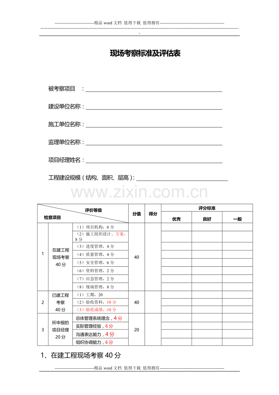 施工单位现场考察方案-(新).doc_第3页