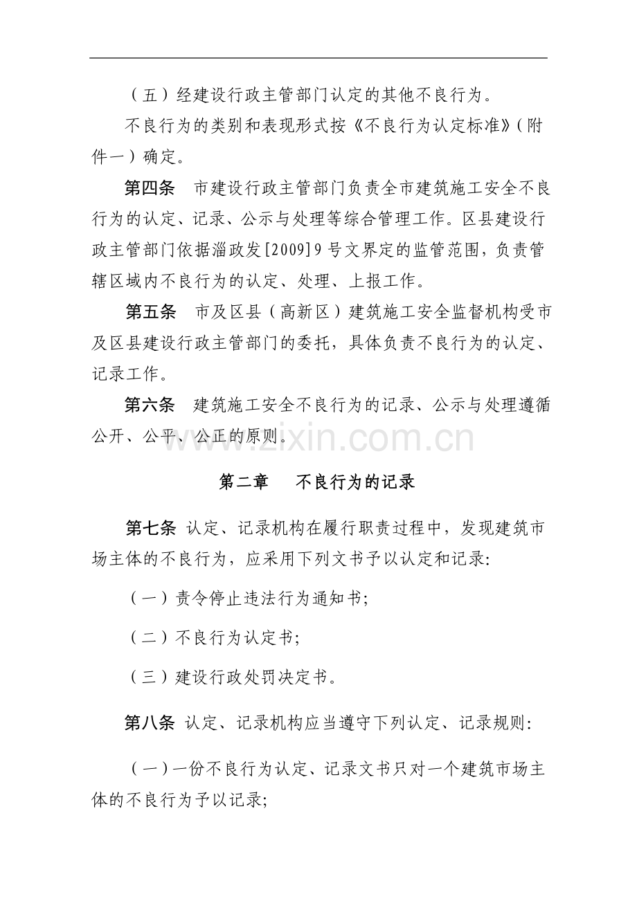 施工安全不良行为记录管理办法.doc_第3页