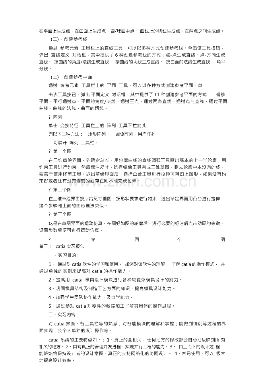 CATIA实习报告总结.docx_第2页