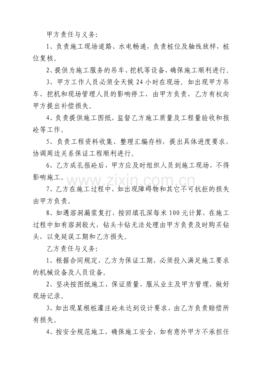 冲击钻孔桩施工劳务合同.doc_第2页