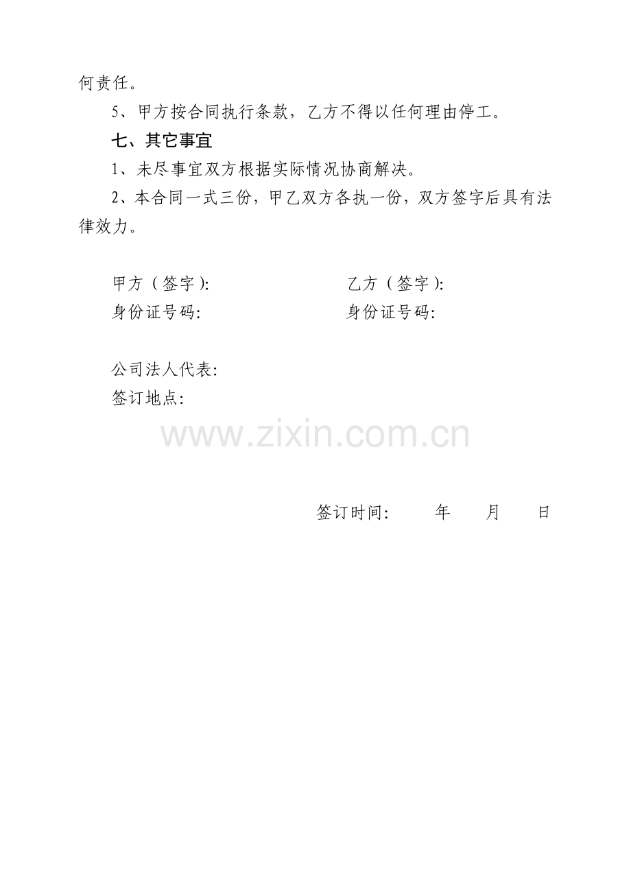 冲击钻孔桩施工劳务合同.doc_第3页