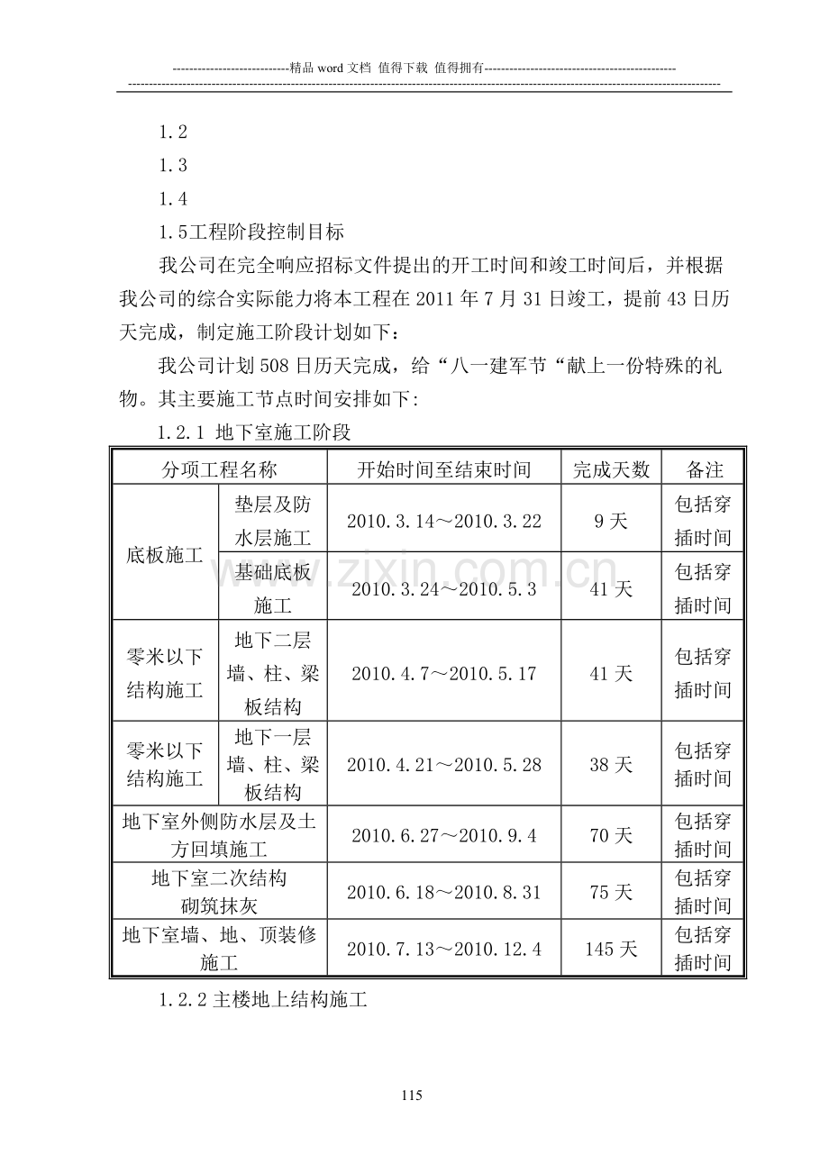 综合楼工程施工进度计划及保障措施.doc_第2页