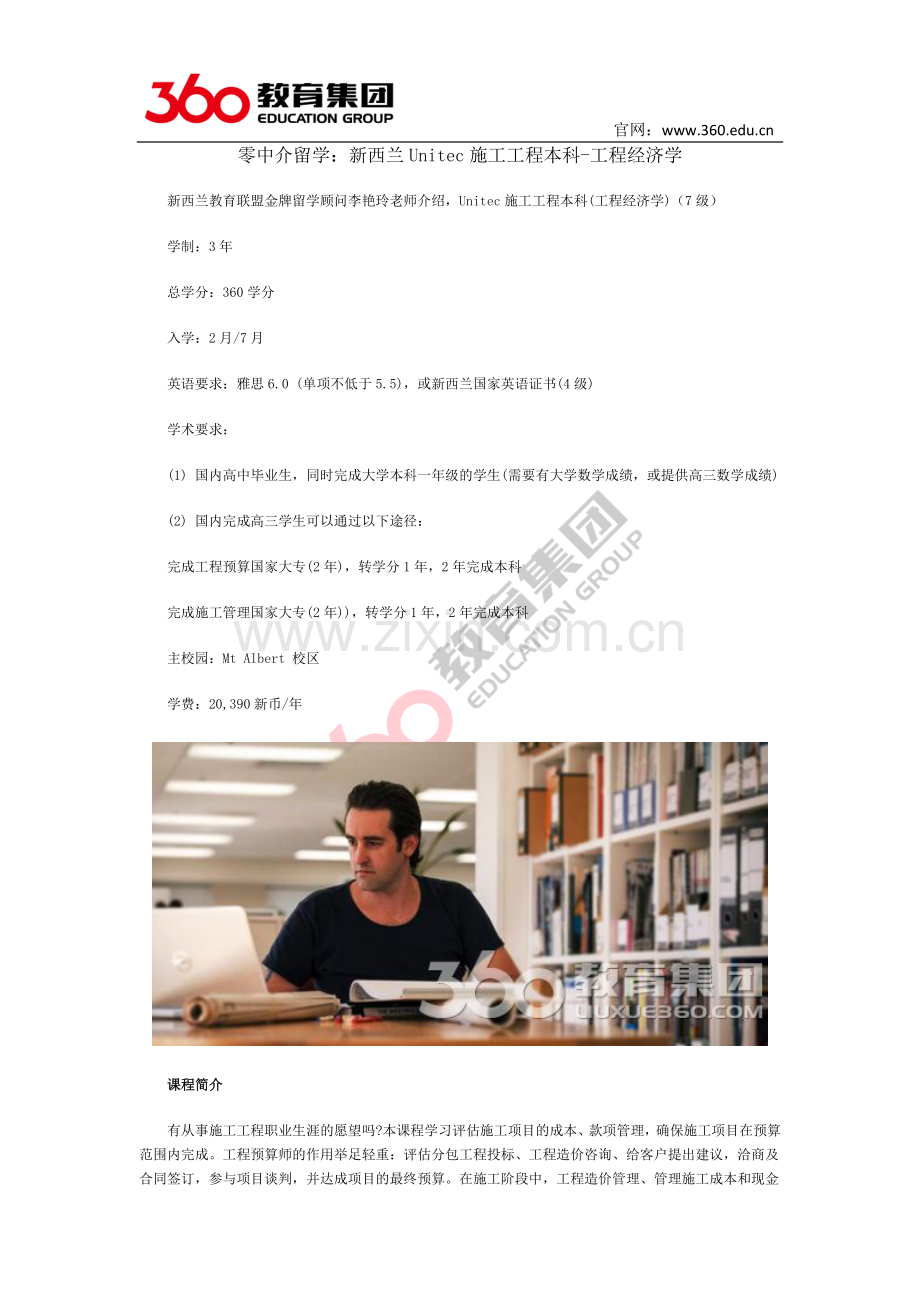 零中介留学：新西兰Unitec施工工程本科-工程经济学.docx_第1页