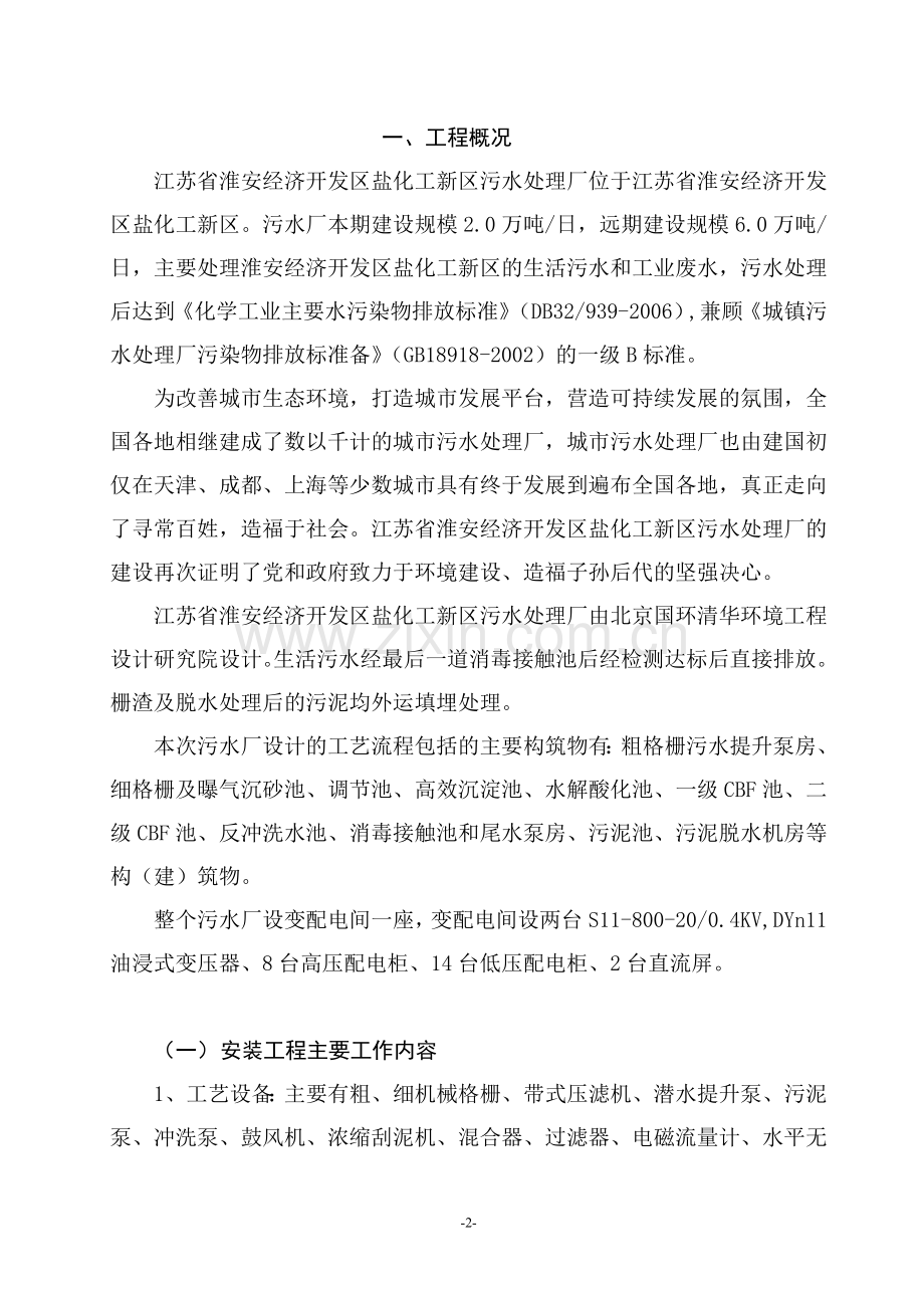 淮安污水厂施工组织设计方案.doc_第3页