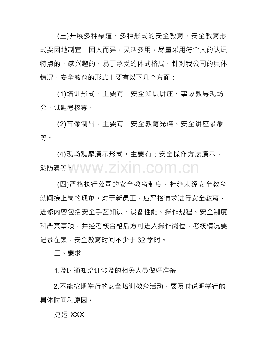 货运驾驶员安全教育培训计划.docx_第2页