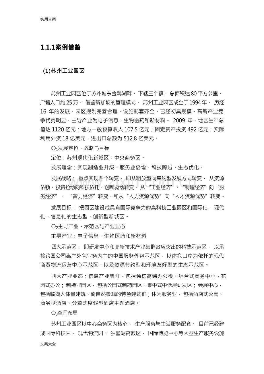 苏州工业园和张江高科园案例分析报告.docx_第1页