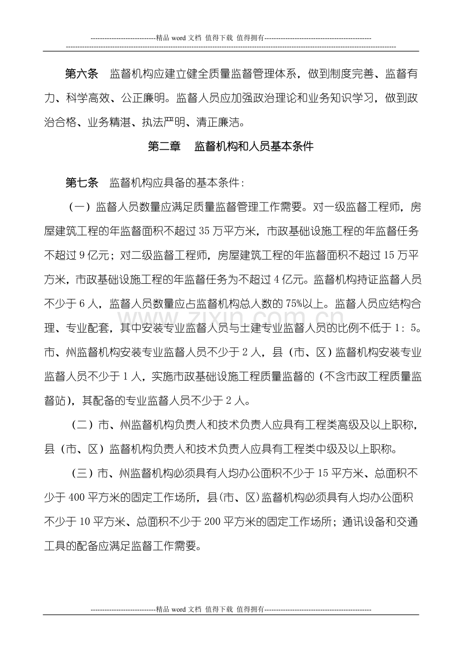 湖北省房屋建筑和市政基础设施工程质量监督机构和人员管理办法.doc_第2页