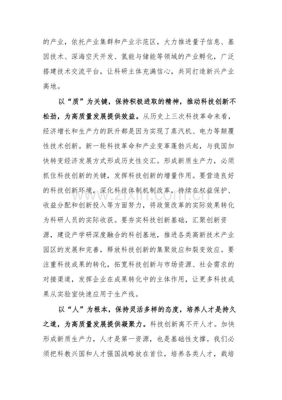 2024学习关于新质生产力研讨发言提纲多篇.docx_第2页